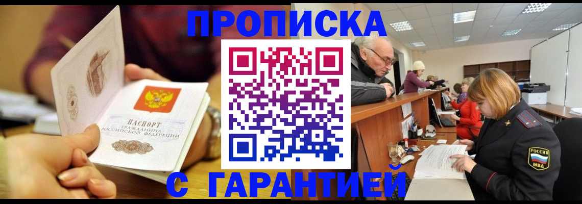 временная регистрация надежно в Сасово