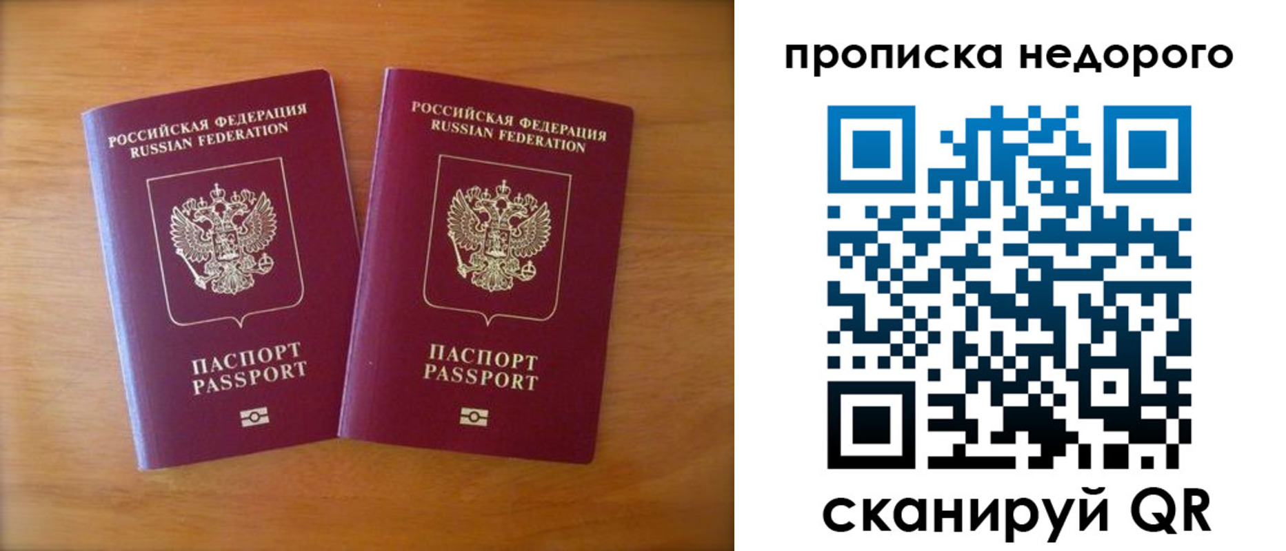временная прописка в Сасово
