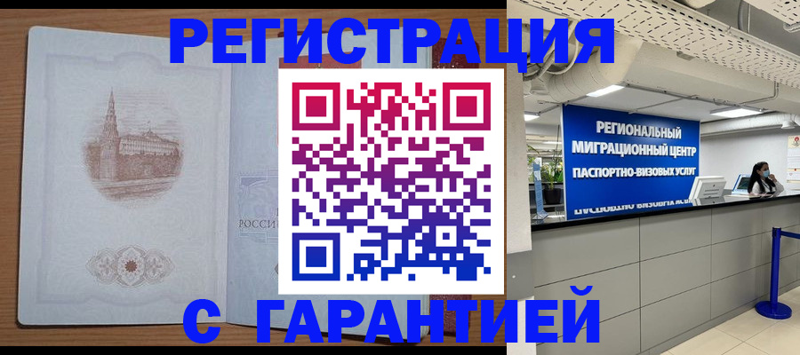 временная регистрация надежно в Сасово